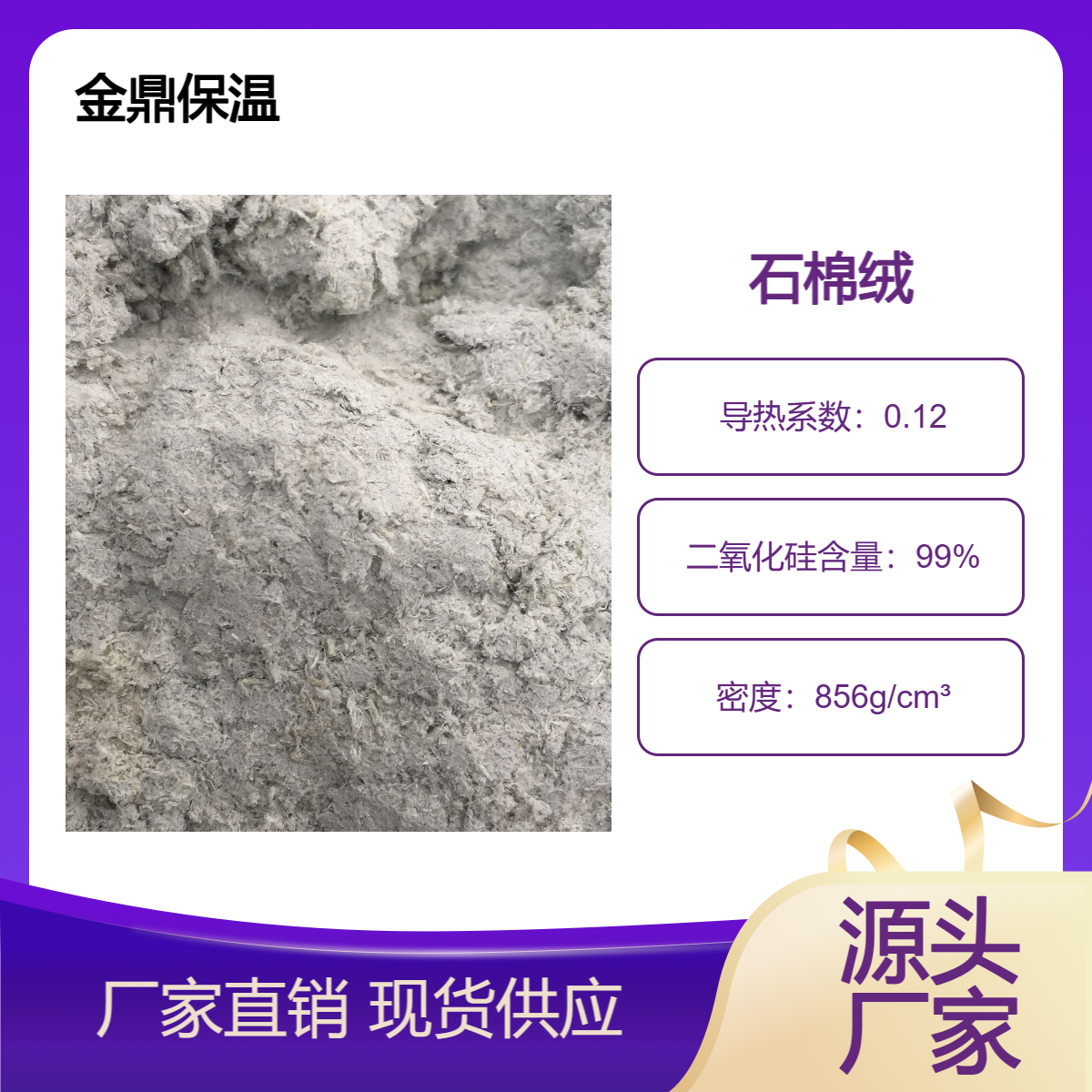 5-65耐火材料用石棉 5-70保温隔热石棉绒 海泡石纤维