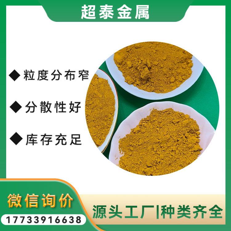 99.5%三氧化钨 陶瓷器着色剂 800目 1000目 1500目 工业级 分析试剂