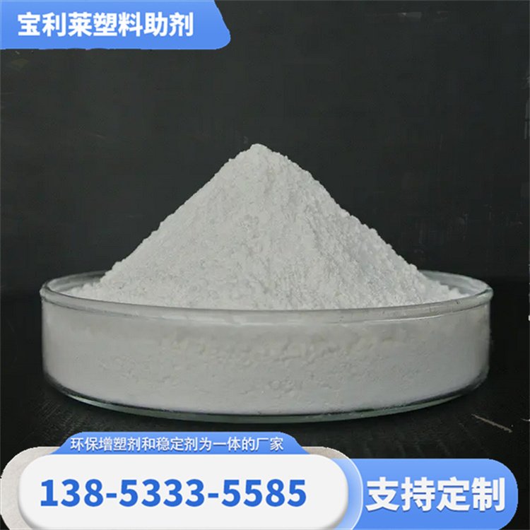 山 东 宝利莱 源头工厂 PVC热稳定剂 污染小 可免费拿样