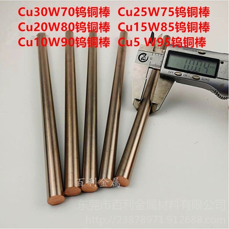 CUW70钨铜棒 CuW80钨铜棒 CuW90钨铜棒 电极钨铜 耐高温钨铜棒 厂家现货 百利金属