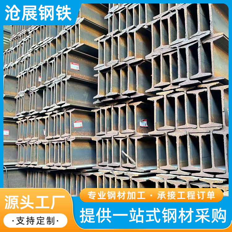 Q235B热轧工字钢 建筑幕墙支架设备基座专用钢材