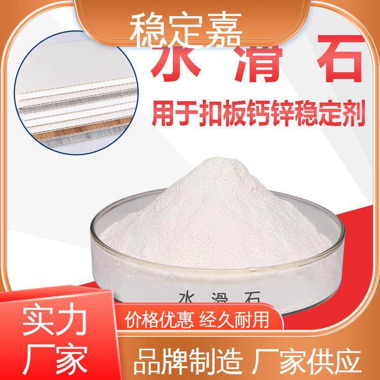 透明镁铝水滑石 规格齐全 阻燃防火 材质优良 稳定嘉助剂