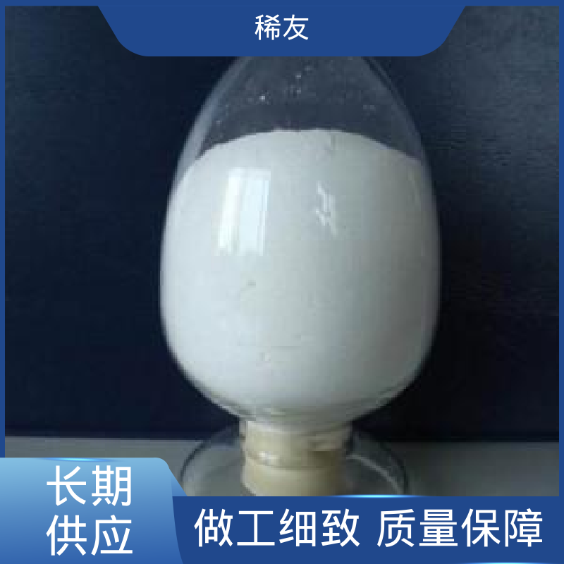 稀友玻璃澄清剂微米氧化铈多种规格支持样品全国可售