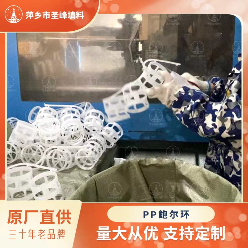 污水处理脱硫塔反应塔PP鲍尔环填料 废气处理净化 圣峰供应