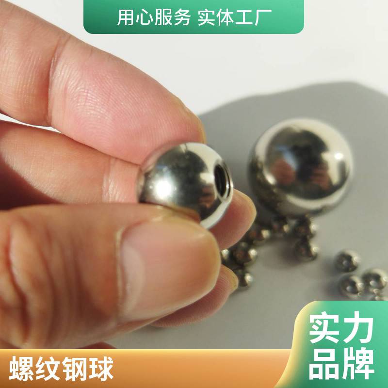宏昌 精密抛光钢球 316不锈钢珠 可打孔攻牙 规格按需定制