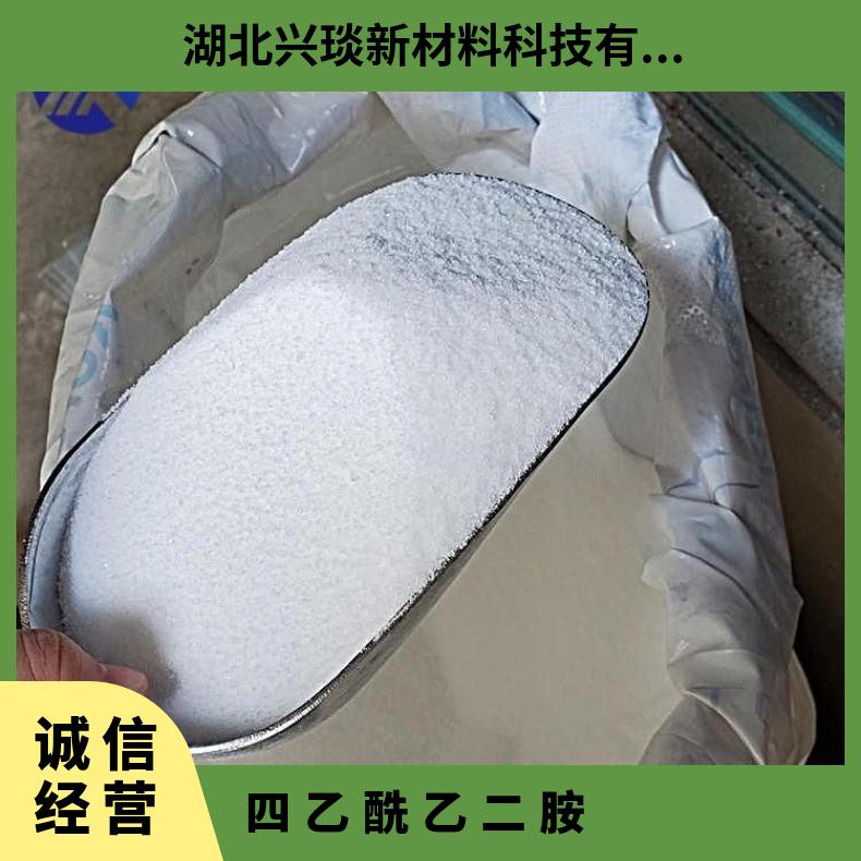 兴琰 含量99% 四乙酰乙二胺 低温漂白活化剂 10543-57-4