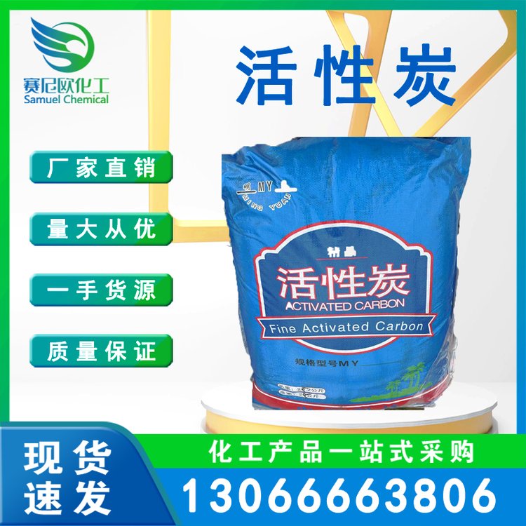 空气净化柱状 煤质球状 粉状 工业级活性炭 赛尼欧化工 环保清新