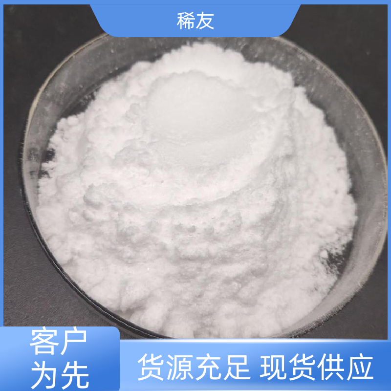 稀友光学玻璃添加剂纳米氧化镱吸潮性好支持定制生产厂家