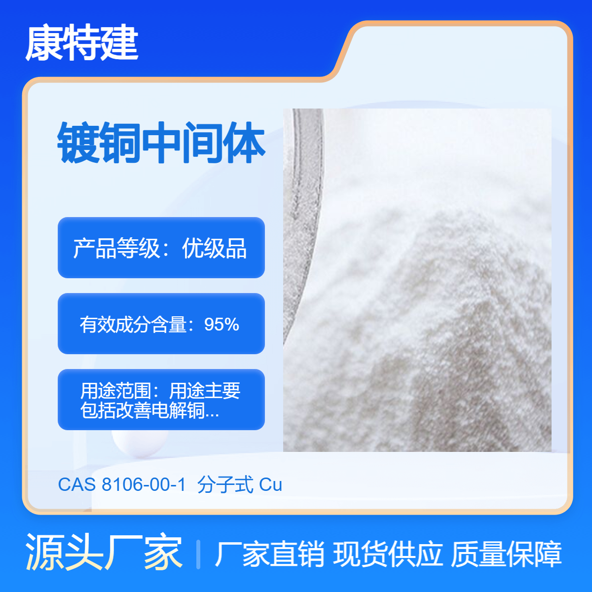 镀铜中间体 化学镀铜 光亮走位剂 QS 电解铜箔 98.5%