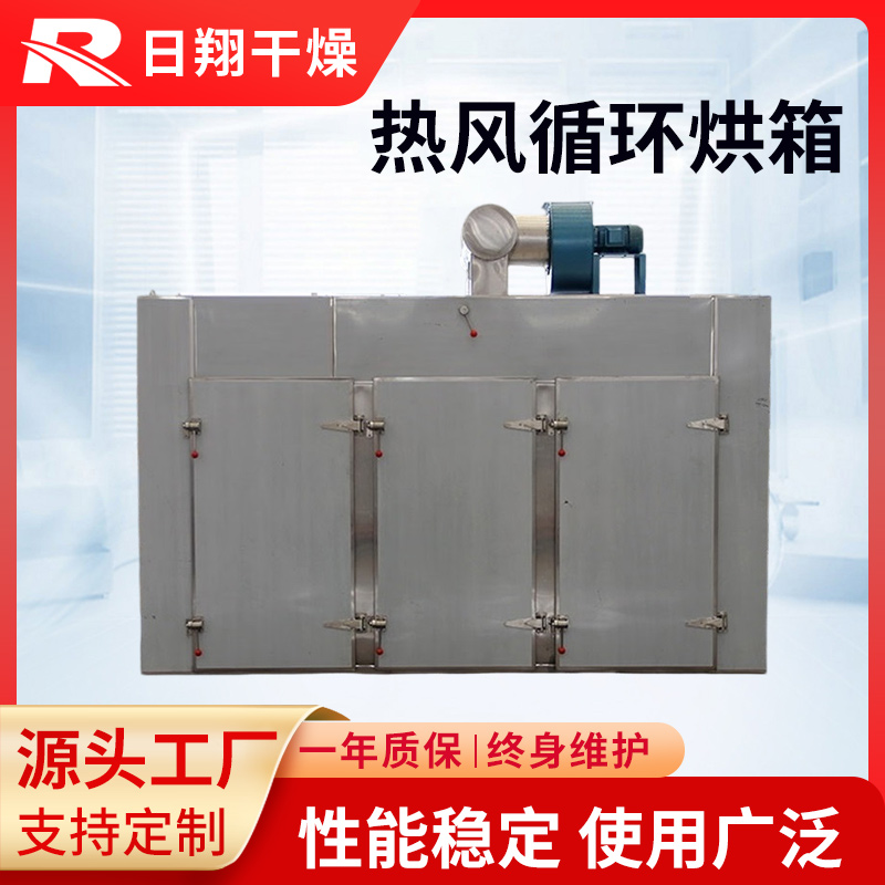 CT-Ⅰ型热风循环烘箱 食品中草药材烘干 不锈钢干燥设备定制