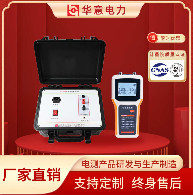 SC-2000B 直流系统接地故障测试仪 探测仪 操作简便查找仪 华意