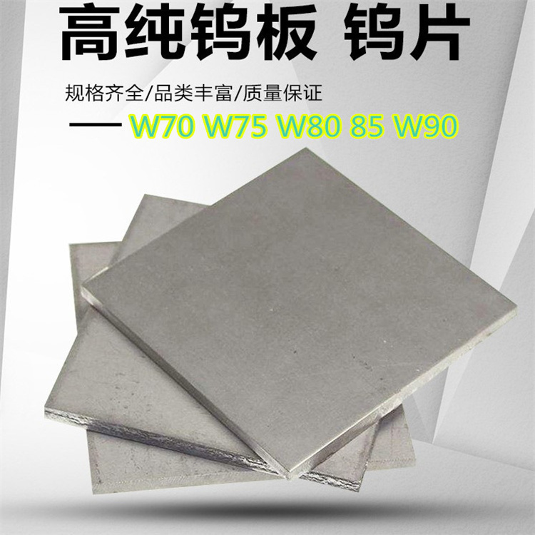 CUW80高熔点钨铜板 钨铜合金零件加工 高硬度电极钨铜合金棒