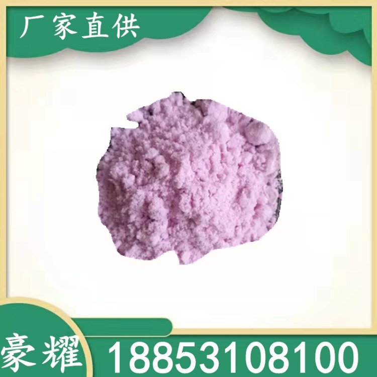 豪耀 氢氧化钕 99.99% 1KG起订 工业级 紫色晶体 16469-17-3