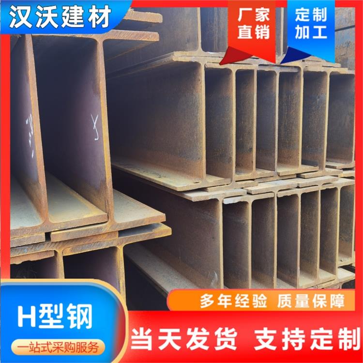 汉沃建材 国标 200*100*5.5*8 H型钢 Q235b材质 H型钢材 力学性能优良