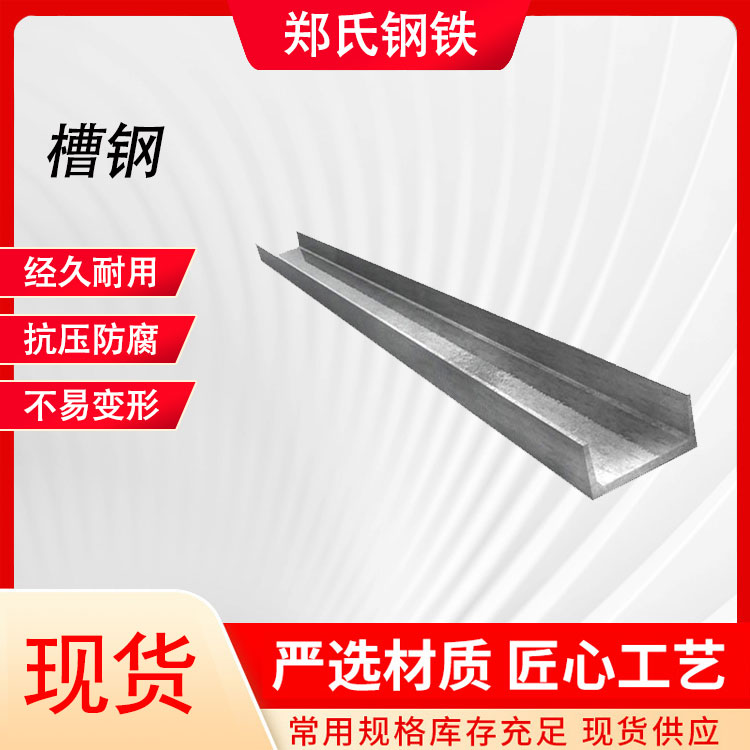 槽钢 建筑结构用 c型钢材 18号 材质q235a 耐腐蚀抗压