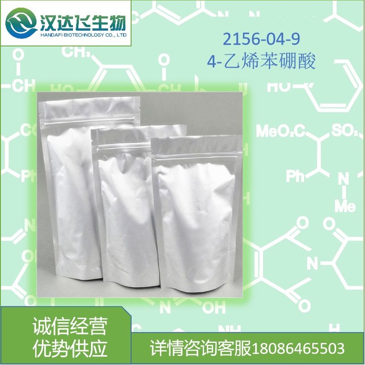 4-乙烯基苯硼酸 对乙烯基苯硼酸 2156-04-9 多羟基化合物