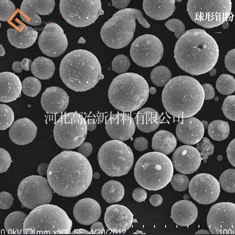供应180-325目 3D打印钼粉 喷涂钼粉末 用于抗高温表面处理