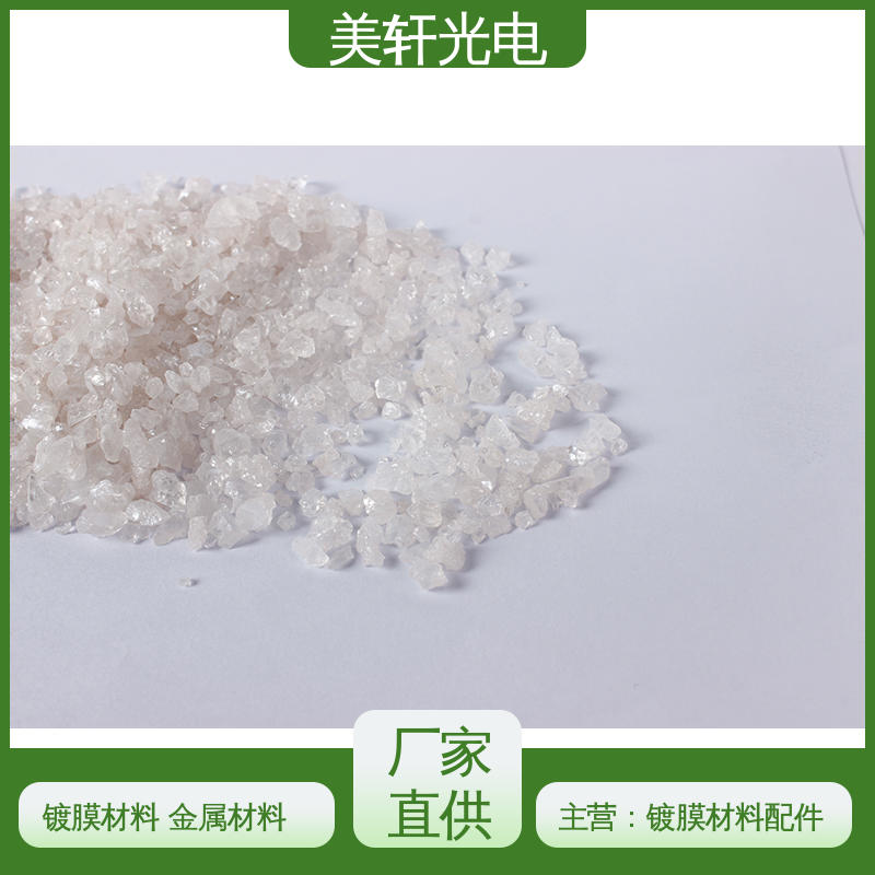 [美轩光电] 金属铪 镀膜材料铪 按需定制 氟化镱