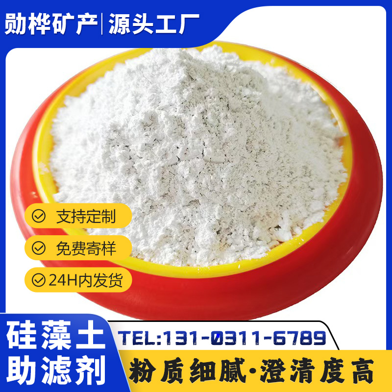 涂料添加工业硅藻土 水处理助滤剂 325目超细 源头工厂 勋桦矿产