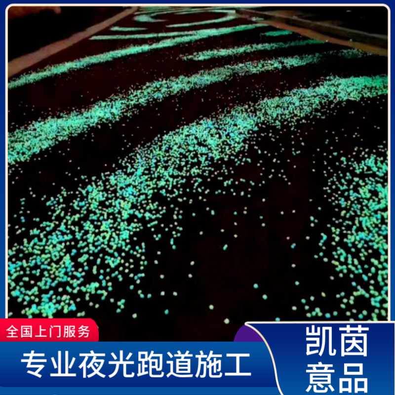 路面荧光漆 花园路面用 天然原石 喷涂夜光粉 做工精细