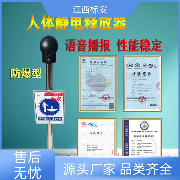 标安 BAESD人体静电释放器本安型防爆加油站 卸油口源头工厂