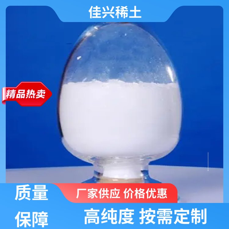 佳兴稀土 耐火材料 氧化镧粉 纯度99.99% 放心选购