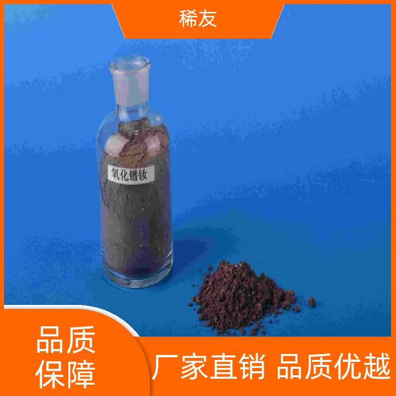 稀友能源领域优级品镨钕氧化物强磁化强度分装定制实力厂家