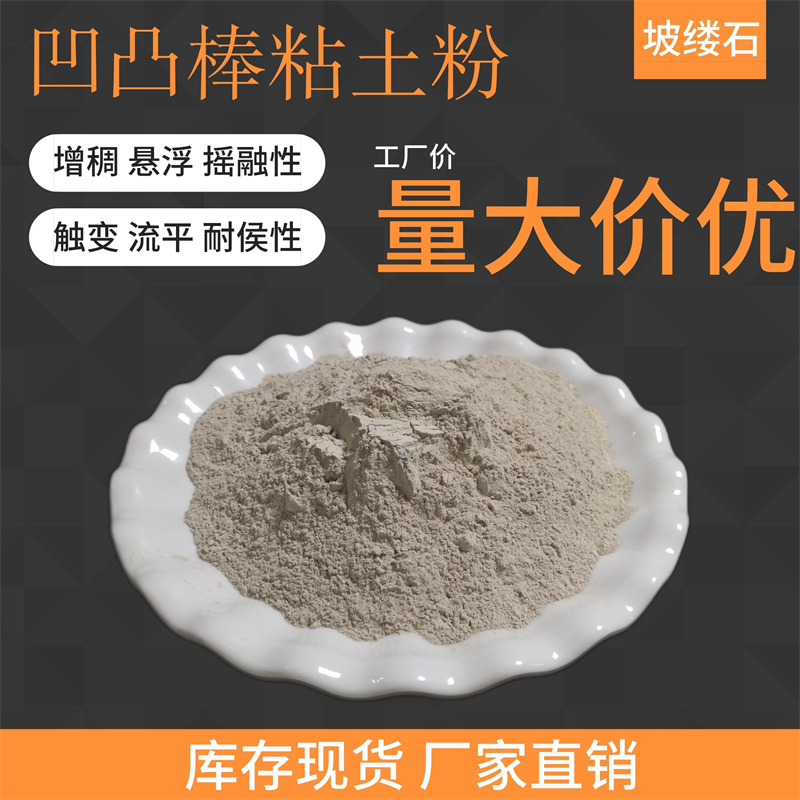 坡缕石粉 石蜡油脂精炼脱色净化改性凹凸棒粉 石油裂化催化剂载体