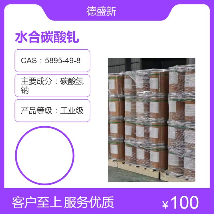 各种规格水合碳酸钆 5895-49-8 工业级加工 德盛稀土