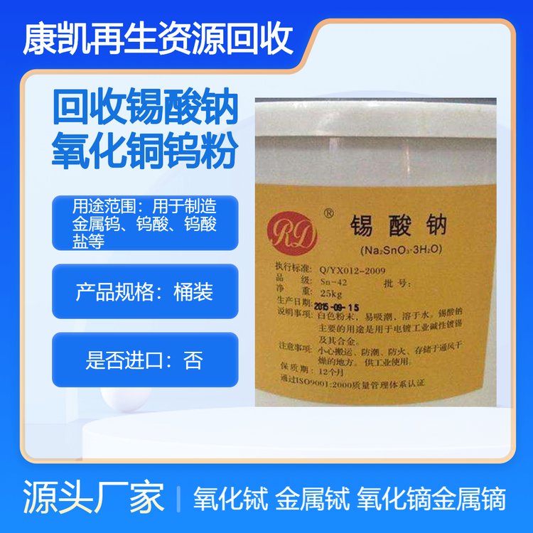 全年上门长期回收 锡酸钠 氧化铜 氧化铽 金属铽 欢迎来电互惠互利