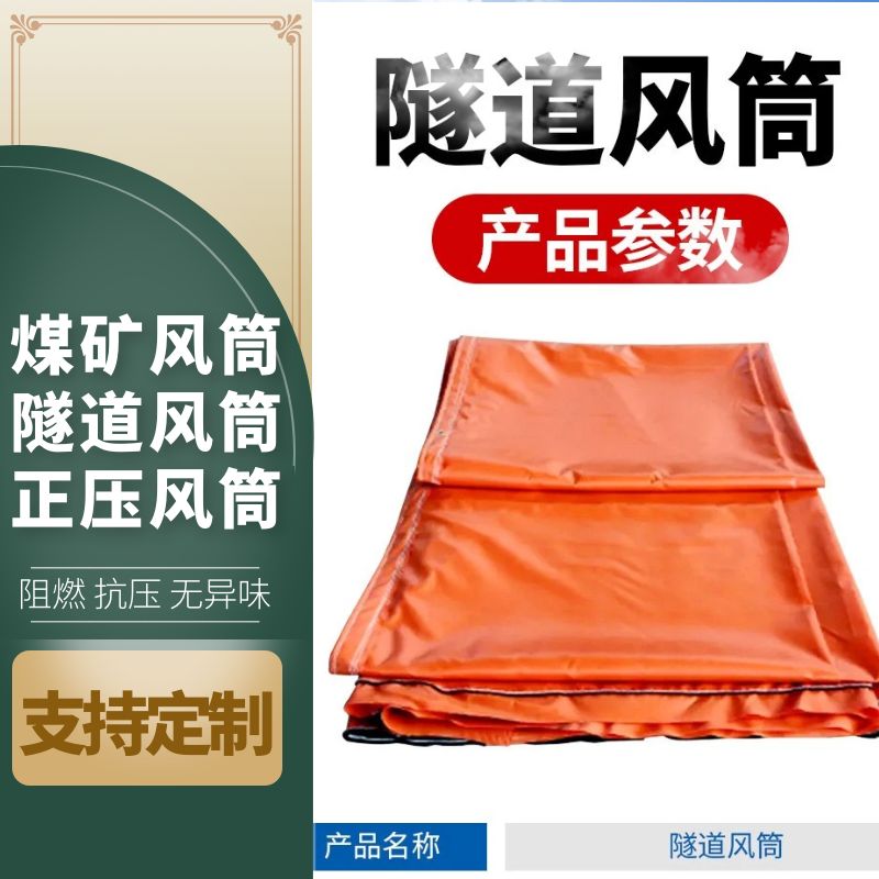 矿用风筒 井下巷道隧道用筒布正压式煤矿排风500mm通风带