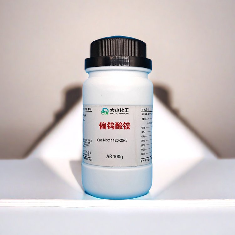 高纯试剂 优级纯 AR99% 偏钨酸铵11120-25-5 分析纯 工业级