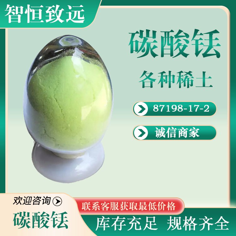 碳酸铥 99.9%含量 工业级稀土 国标 绿色结晶 87198-17-2