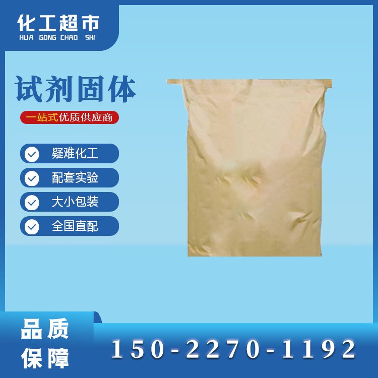 供应销售 氧化铈，分析纯25g 定制包装 当天发货