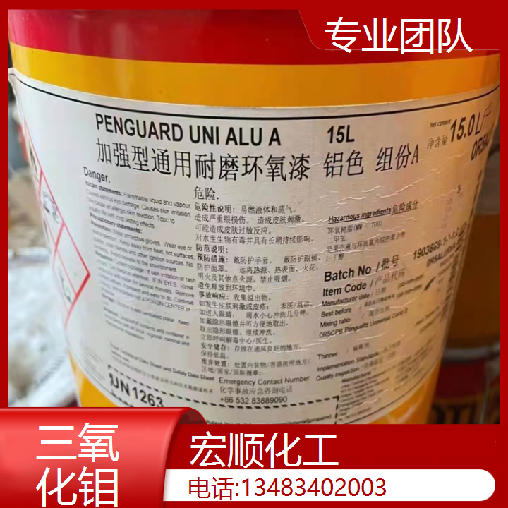 宏顺化工本地回收 三氧化钼 固化剂 随叫随到免费评估