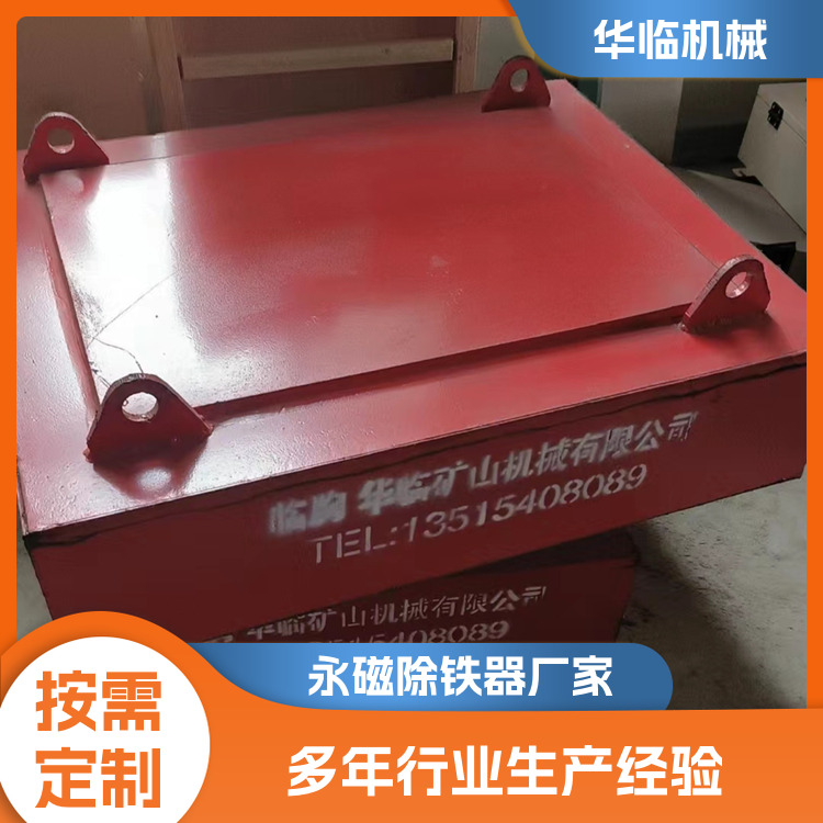 悬挂永磁除铁器 运行方便 效果好 华临 矿用设备