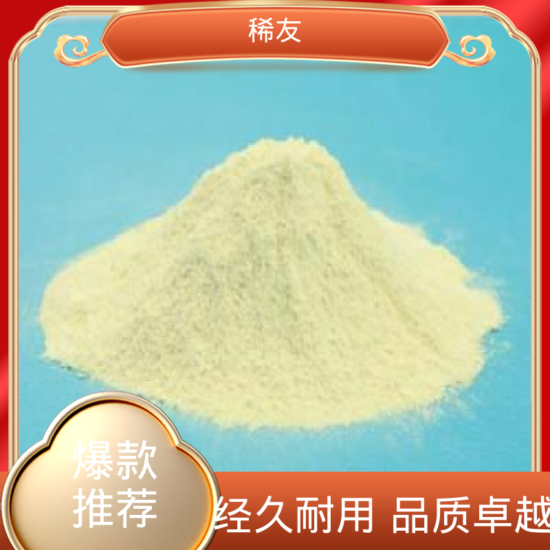 稀友抛光材料二氧化铈淡黄色粉末质量优良全国可售