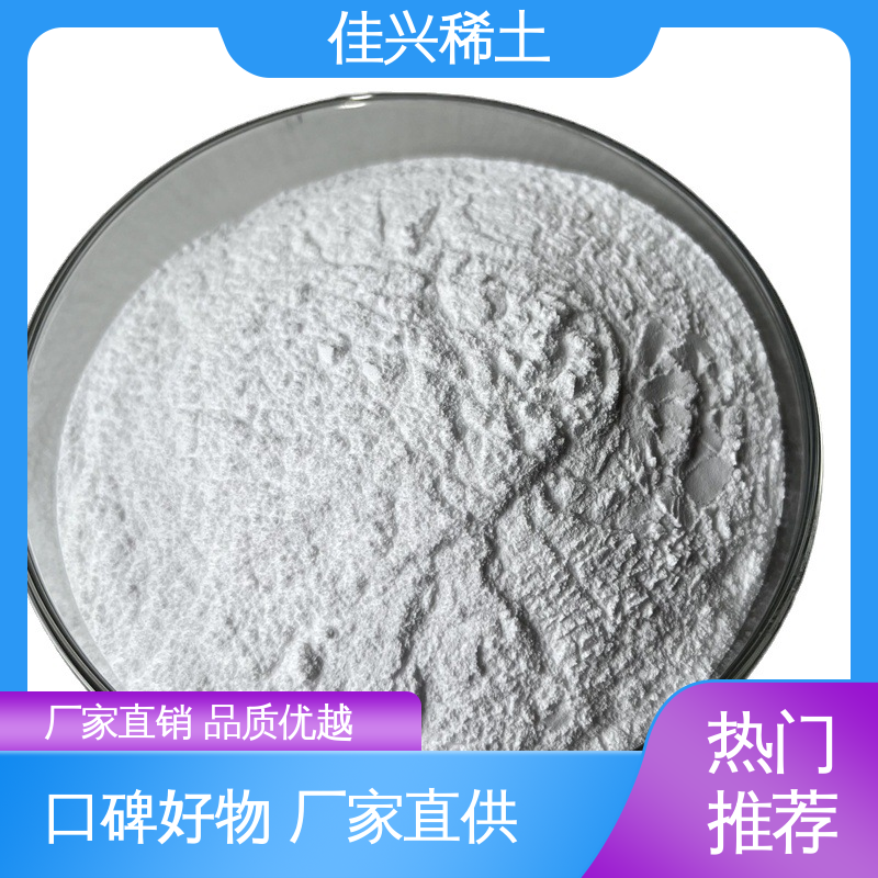 超纯粒径 粒度均匀 CAS No.1314-36-9 二氧化钇 免费拿样 佳兴