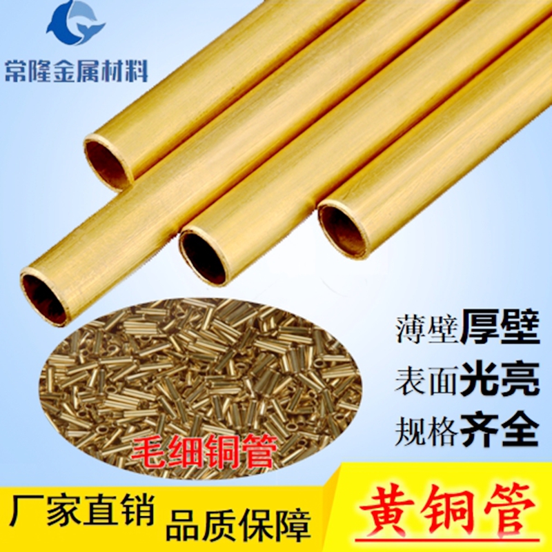 无铅光亮h65黄铜毛细管 h59薄壁黄铜管 电镀镀镍镀锡加工