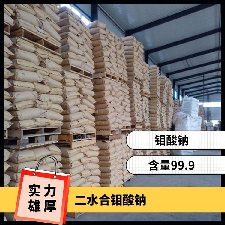 二水合钼酸钠 国标一级 分析纯 货号MO5 CAS7631-95-0 含量99.9