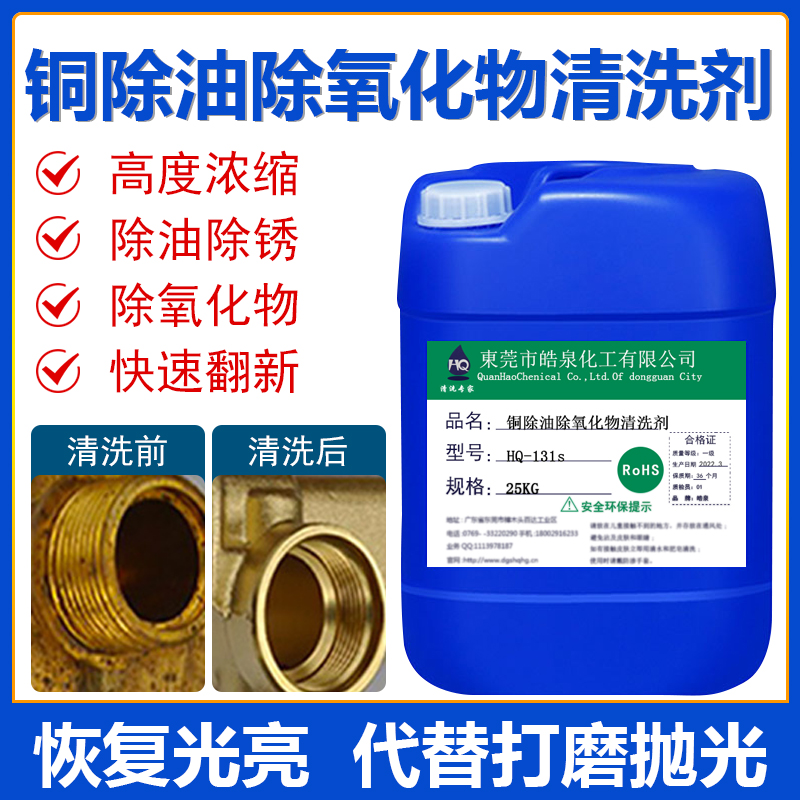 黄铜表面除油除氧化清洗剂铜件切削液清洁剂铜制品脱脂除油粉