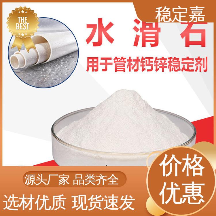 稳定嘉新材料 规格齐全 三元水滑石 阻燃防火 化工原料