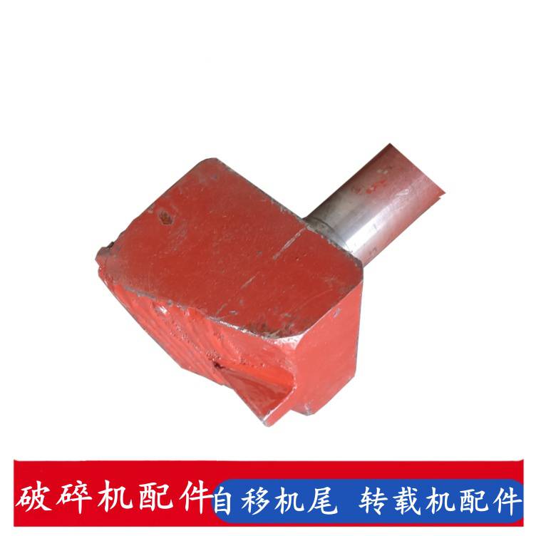 供应20P06-14锤头 破机锻造刀齿图纸 PM2000主机配件