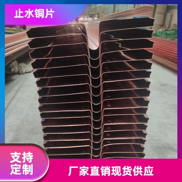 隧道止水铜板 防腐蚀耐用 T2软态 水利工程 库存现货多