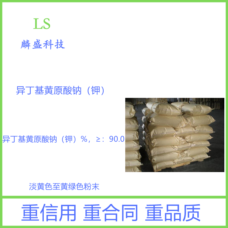 异丁基黄原酸钠 用作有色金属复杂硫化矿浮选的捕收剂