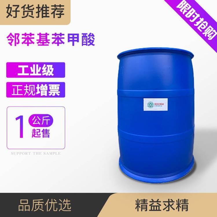 邻苯基苯甲酸 947-84-2 生化试剂 含量高 支持样品 可分装小包装