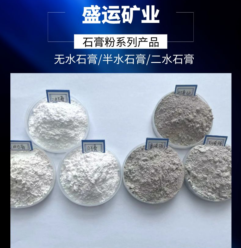 盛运供应 回填石膏粉 二水硫酸钙石膏 粉 高密度 高纯度 白度93 含量95