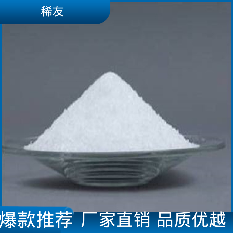 稀友陶瓷电容器氧化钕科研试剂可分装零售长期供应