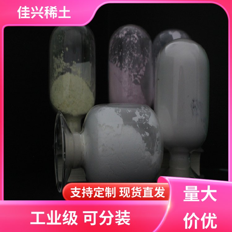 超导材料 国标氧化钪 纯度99.99% 全国可售 佳兴稀土