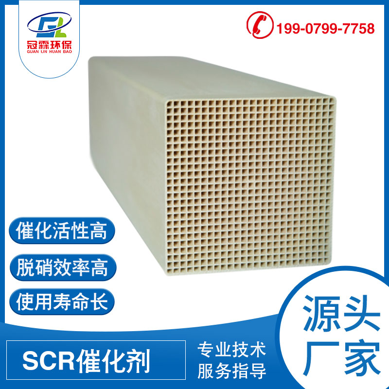 低温 中温 高温脱硝催化剂 电厂锅炉烟气脱硝专用 反应速率快耐磨耐用